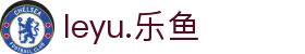 leyu.乐鱼(集团)电竞科技股份有限公司网站