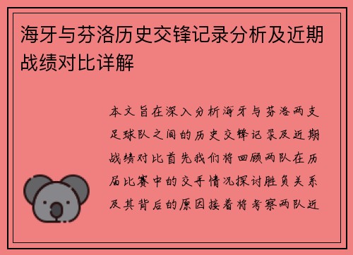 海牙与芬洛历史交锋记录分析及近期战绩对比详解